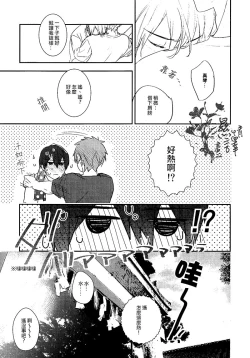 Page 34 of Koi to Byounetsu | 戀愛和病熱