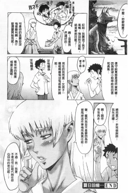 Page 161 of Eclipse | 魔性之蝕