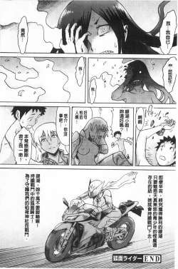 Page 217 of Eclipse | 魔性之蝕