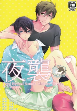 Page 1 of Yobai | 夜襲