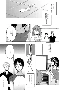 Page 16 of Manatsu no meiro