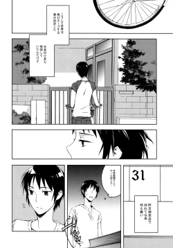Page 23 of Manatsu no meiro