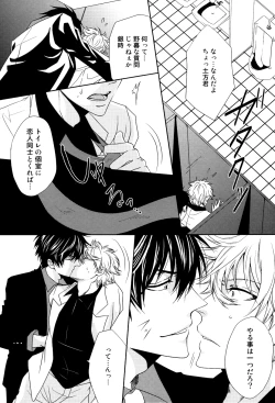 Page 8 of Kon'ya omae o gyakushimei