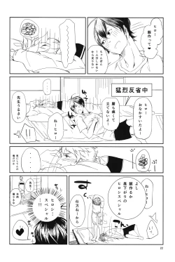 Page 23 of "Mata ashita" de sekai ga kawaru