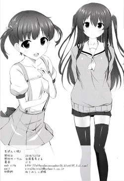 Page 26 of Nama Pink Musume 2