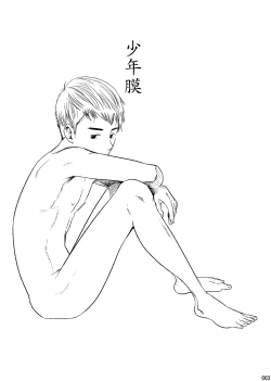 Page 2 of Shounen Maku