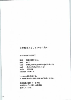 Page 21 of "Onee-san" ja Irarenai