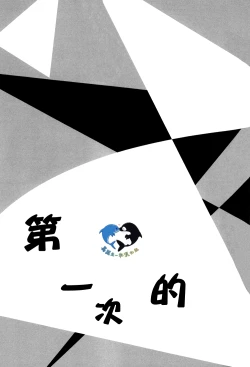 Page 2 of Hajimete no