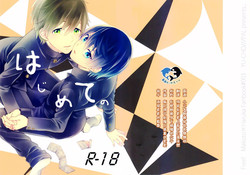 Download Hajimete no