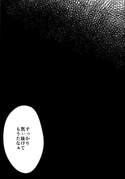 Page 29 of Kuragari no Shita de Dakishimete