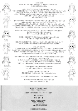 Page 33 of Kuragari no Shita de Dakishimete