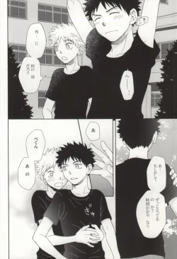 Page 16 of やさしくシないで