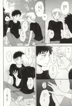 Page 18 of やさしくシないで