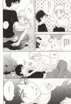 Page 22 of やさしくシないで