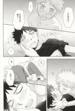 Page 24 of やさしくシないで