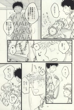 Page 14 of ドキドキ温泉大作戦！