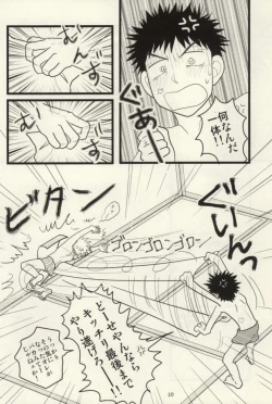 Page 21 of ドキドキ温泉大作戦！