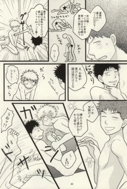 Page 31 of ドキドキ温泉大作戦！