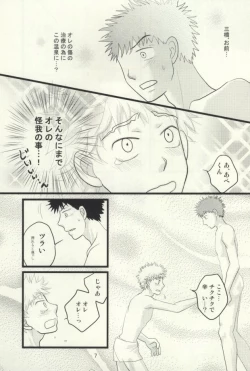 Page 8 of ドキドキ温泉大作戦！