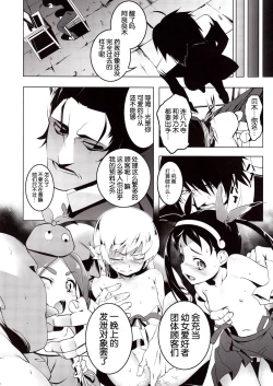 Page 7 of Netoraregatari Kan