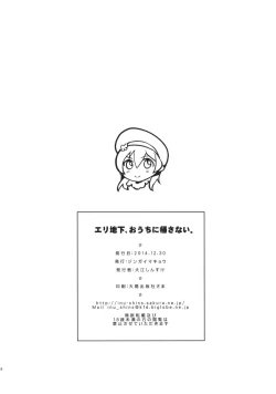 Page 26 of EriChika, Ouchi ni Kaesanai.