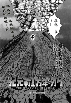 Page 43 of Kigenzen 10000 Nen no Ota | 来到紀元前1万年的阿宅 Ch. 4-10