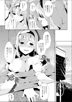 Page 25 of Bessatsu Comic Unreal Nyotaika H wa Tomerarenai Digital Hen Vol. 2