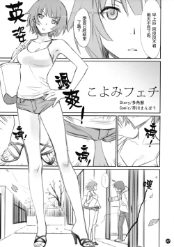 Page 4 of Koyomi Feti