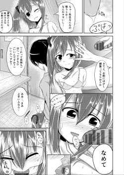Page 7 of 夕方の友達