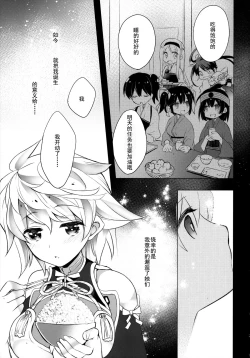 Page 25 of Katyouhuuei