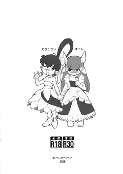 Page 20 of IMASARA☆EKUBO