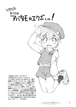 Page 2 of IMASARA☆EKUBO