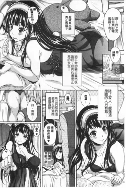 Page 143 of S.H.N.D. Ero GAL Irutte Honto desuka!? | S.H.N.D. 好色GAL存在著這是真的嗎!?