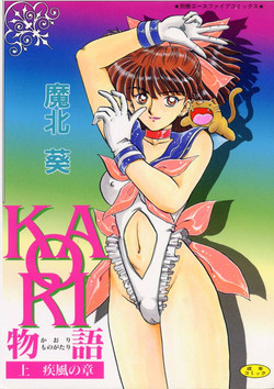 Download Kaori Monogatari Jou - Shippuu no Shou