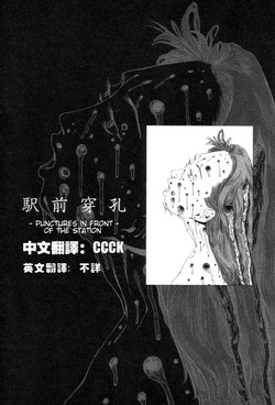 Download 駅前穿孔