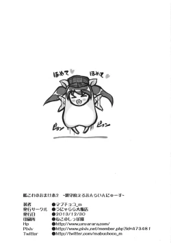 Page 8 of KanColle no Omakebon 2