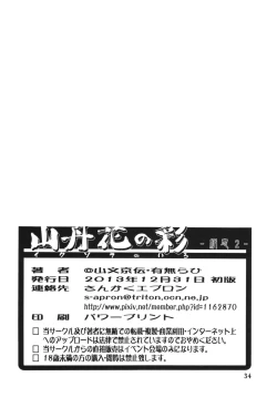 Page 34 of Ixora no iro