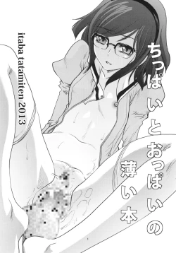 Page 3 of Chippai to Oppai no Usui Hon
