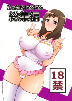 Page 1 of Mattari Iroiro Soushuuhen