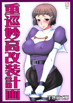 Page 1 of Juujun Myoukou Kaisou Keikaku