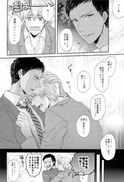 Page 16 of 100-kai Itte mo Yurusanai