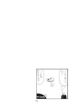 Page 24 of Osawari Hikou Kanpan