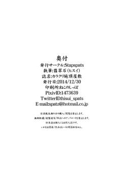 Page 21 of Karakuri Acme Yashiki