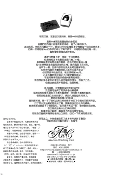 Page 31 of Akochan Watching Club