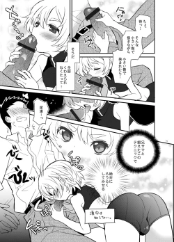 Page 15 of Otouto Spy to Himitsu no Shachoushitsu