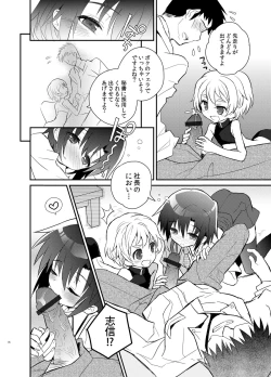 Page 16 of Otouto Spy to Himitsu no Shachoushitsu