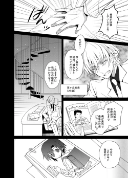 Page 4 of Otouto Spy to Himitsu no Shachoushitsu