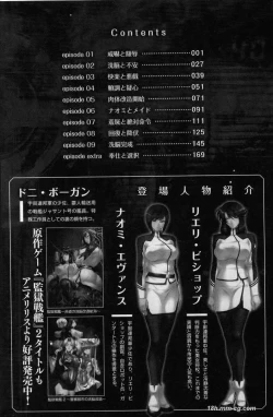 Page 7 of 監獄戦艦 ～非道の洗脳改造航海～