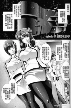 Page 8 of 監獄戦艦 ～非道の洗脳改造航海～