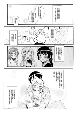 Page 12 of Hoshikuzu Namida 4